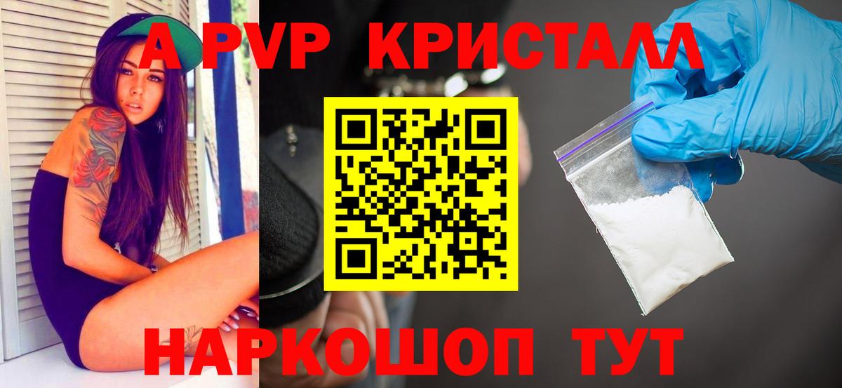 Железногорск  наркотики  A PVP СК КРИС  Вход с VPN  A-PVP Crystall 
