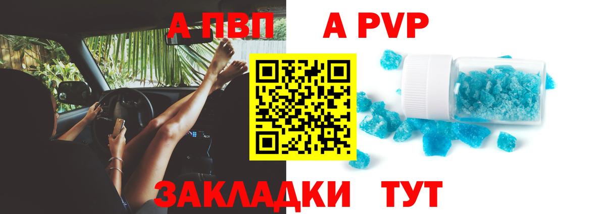 A-PVP Crystall Железногорск
