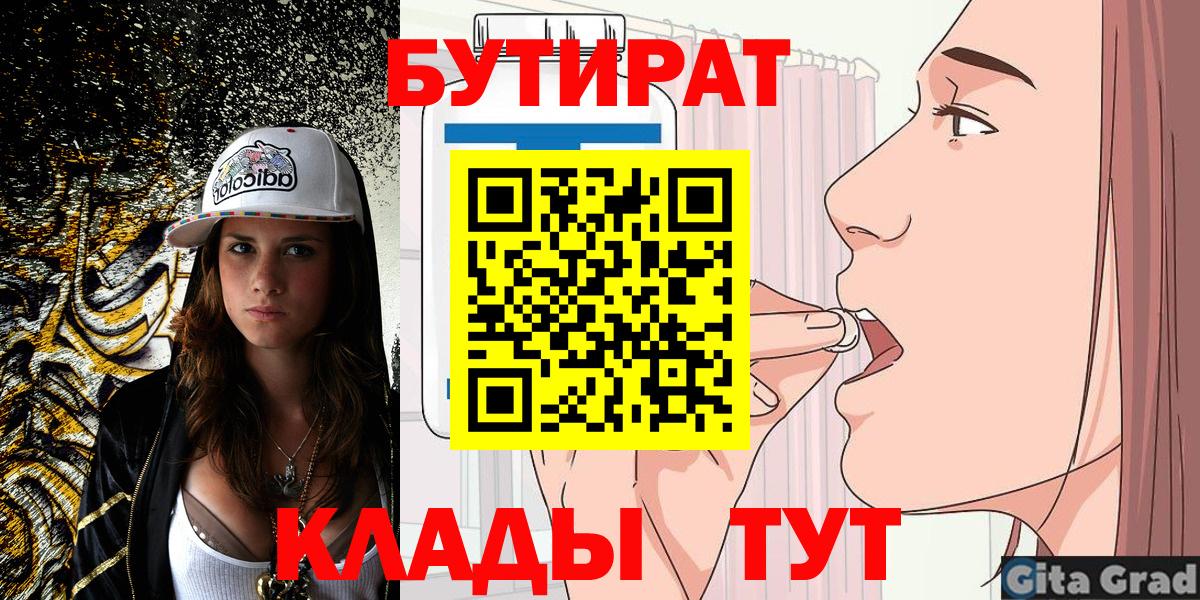 Железногорск  БУТИРАТ жидкий экстази  БУТИРАТ  Вход с VPN 