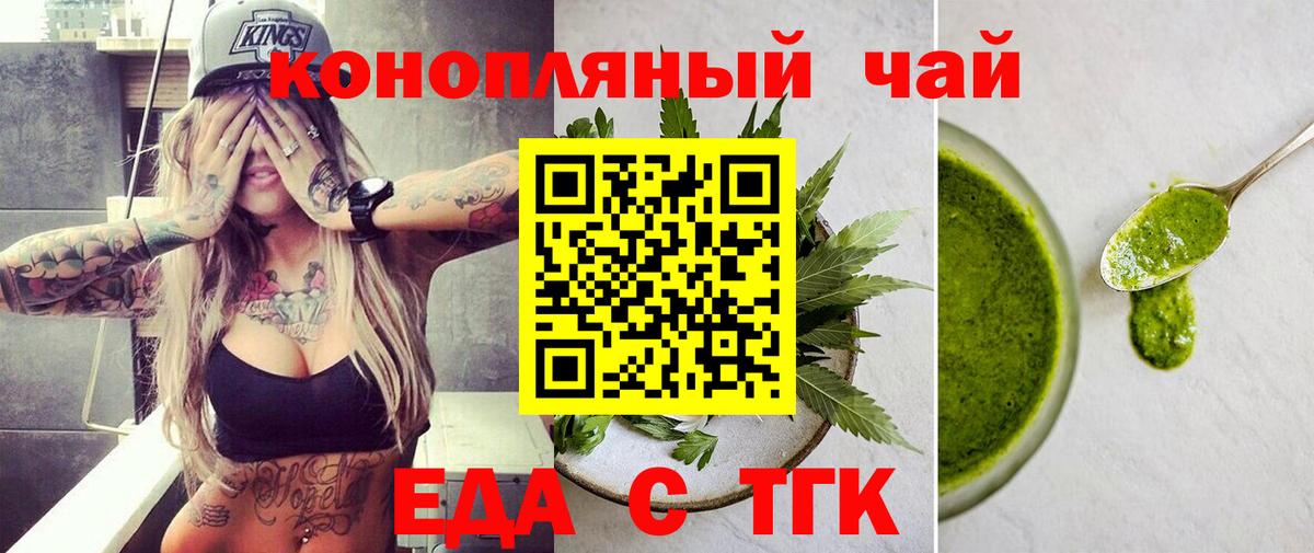 Печенье с ТГК конопля  Вход с VPN  Железногорск 