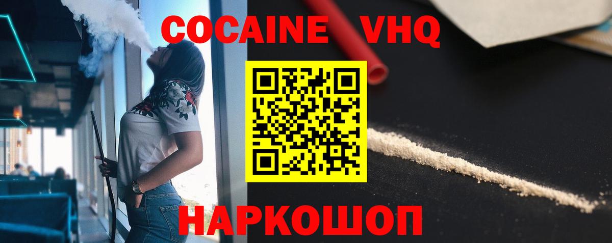 Кокаин Fish Scale  Cocaine 99%  КОКАИН  Вход с VPN  Железногорск 