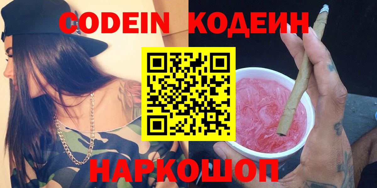 Codein напиток Lean (лин)  Вход с VPN  Кодеин Purple Drank  Железногорск 