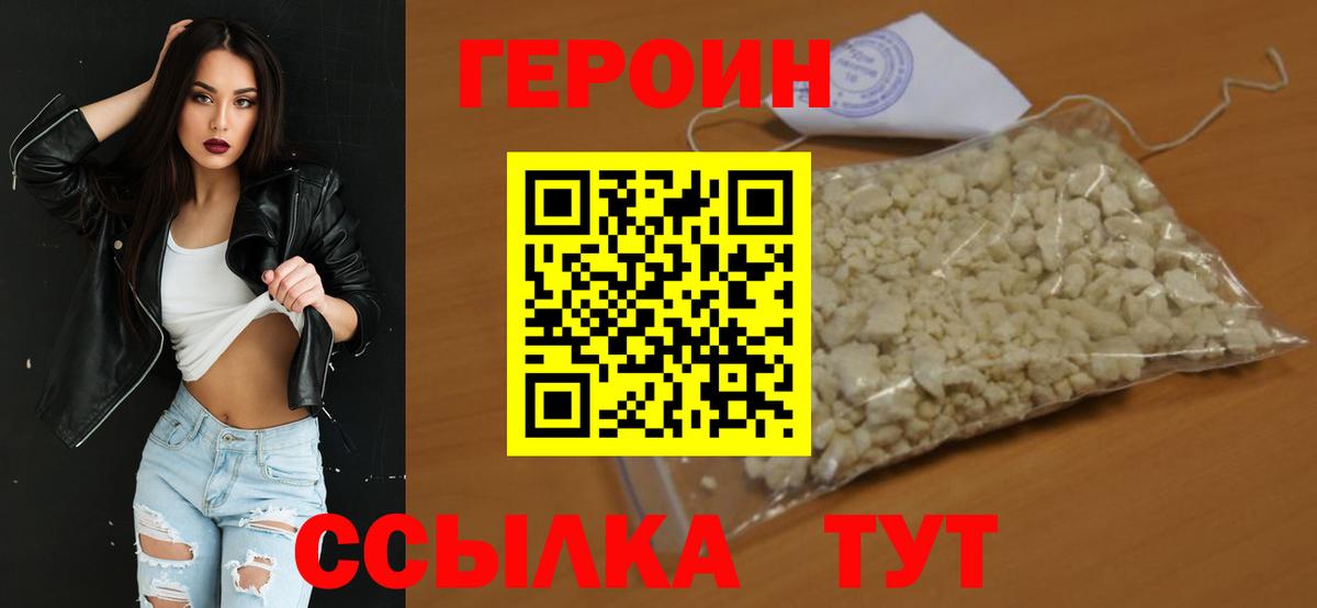 Железногорск  Героин Heroin  Вход с VPN 