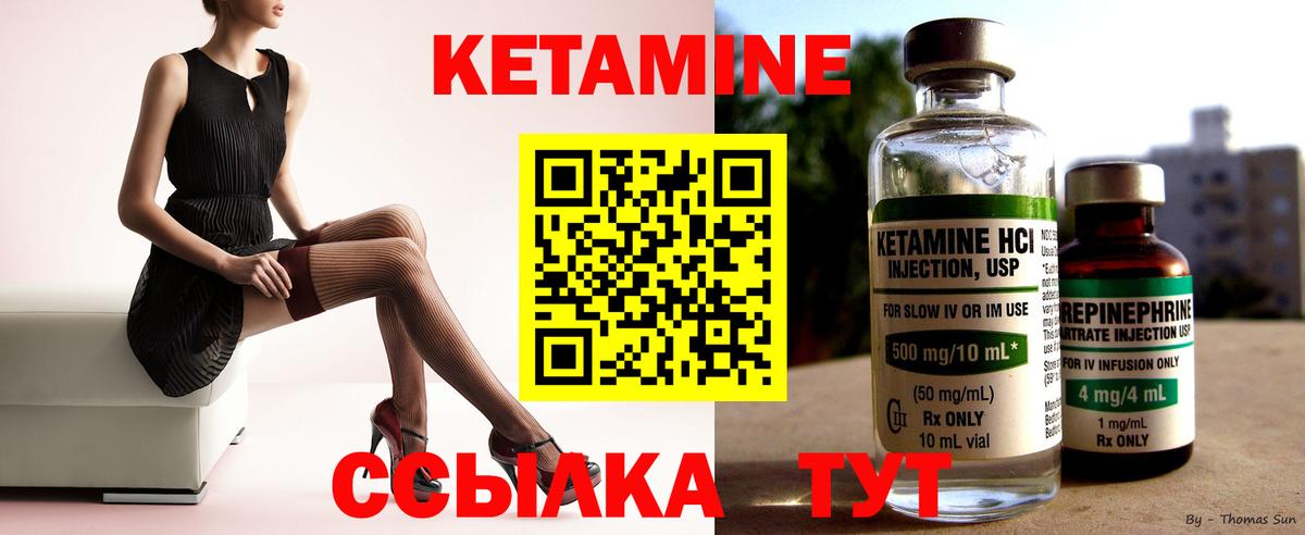 Железногорск  Кетамин ketamine  Кетамин VHQ  Вход с VPN 