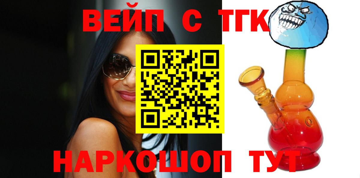 Железногорск  Дистиллят ТГК вейп с тгк  ОМГ ОМГ ONION  Вход с VPN 